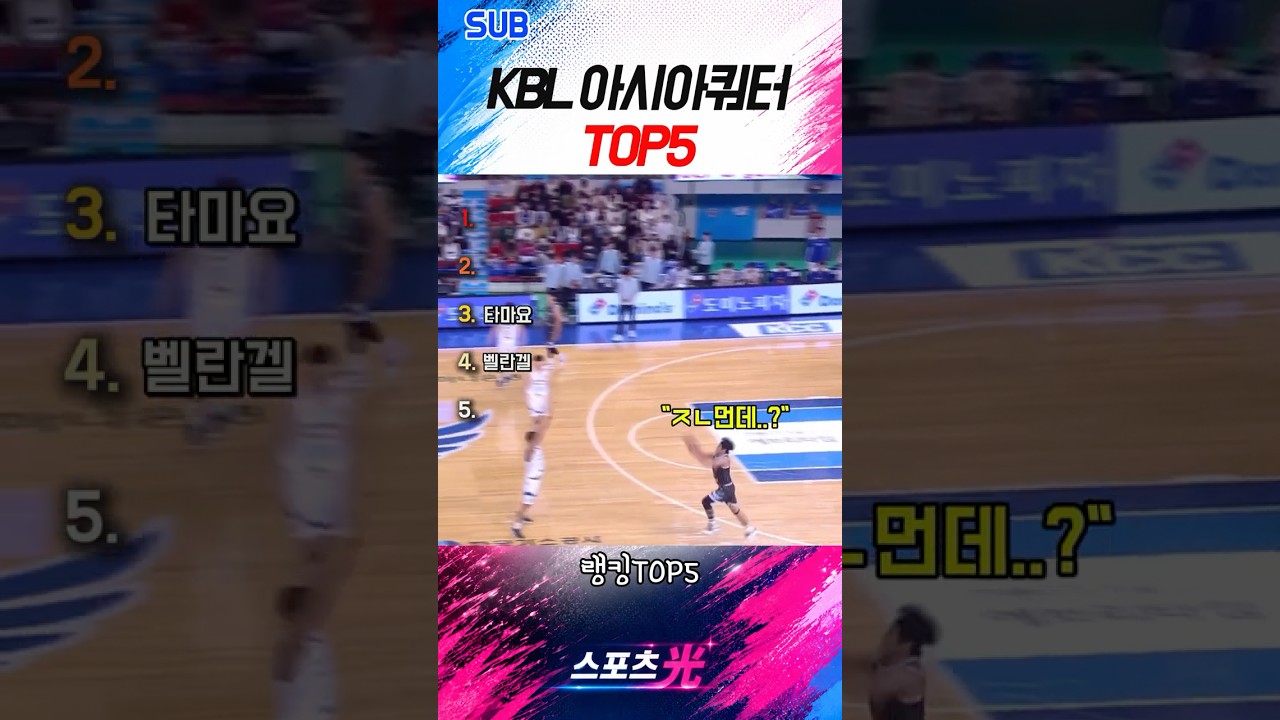 반박불가 KBL 아시아쿼터 Top5