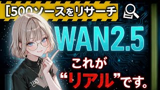 [The Truth About AI Videos] The real capabilities and challenges of Wan 2.5 revealed throug...