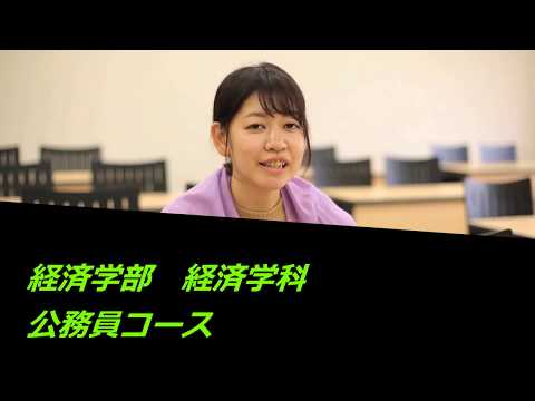 学生インタビュー　公務員コース