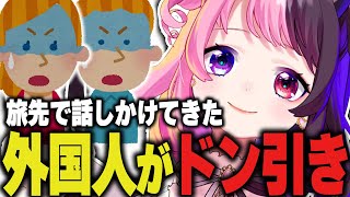 甥っ子 - 旅行中とんでもない勘違いで外国人をドン引きさせてしまうぷるる【公式 ぷるる切り抜き 雑談】