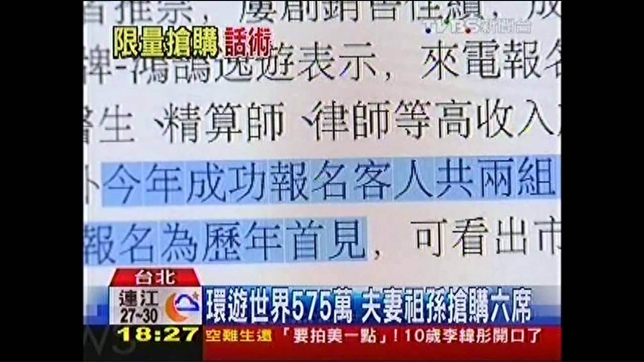 高價團「開賣前」秒殺?! 易遊網被批不實