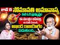Somvati Amavasya June 2026 Significance Amavasya Remedies Mantram Sandugu Krishnamacharya Swami