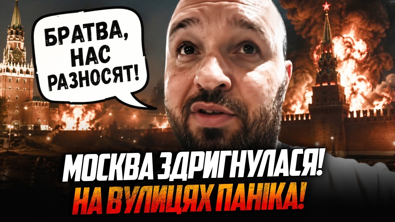 ⚡️«БРАТВА, НАС РАЗНОСЯТ!» Москвичі в ауті після ТАКОГО! Істерика почалась н?