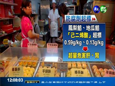 防腐劑月餅傷肝腎 下架罰3萬
