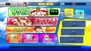 パワフルプロ野球パート2の続き