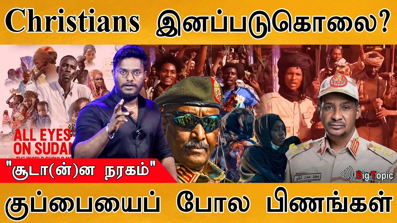 😲கிறிஸ்தவர்களை இனப்படுகொலை? | குப்பையைப் போல கிடக்க