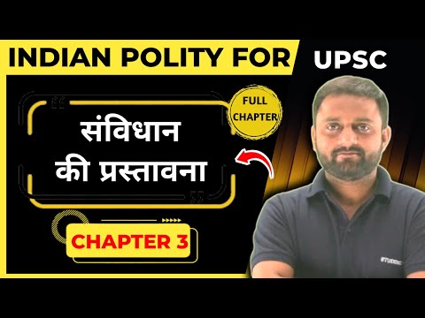 संविधान की प्रस्तावना(भाग-1)|Complete Indian Polity for upsc & State PSC| Indian Polity Chapter Wise