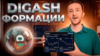How I Select the Best Formations for Trading | Digash Screener Formations