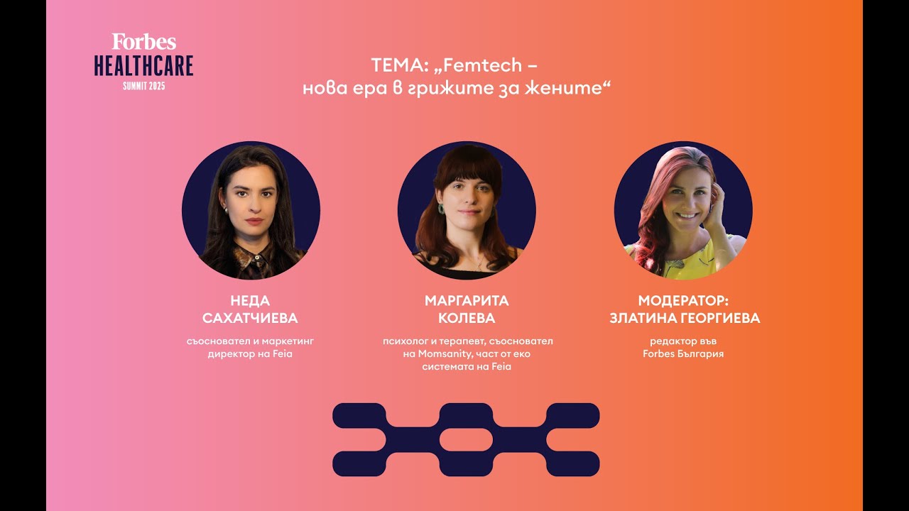 Femtech – нова ера в грижите за жените