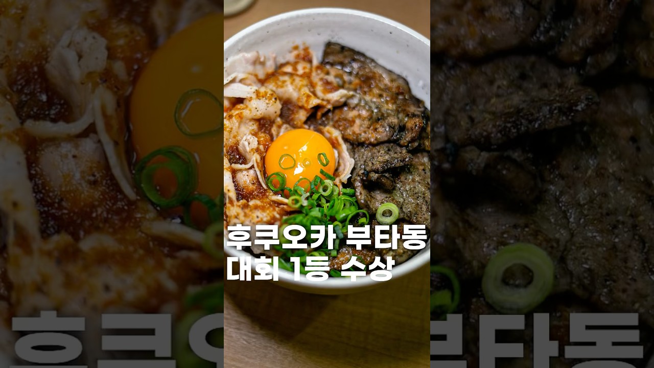 후쿠오카 부타동 돼지 금상 받는 식당 / 후쿠오카 맛집 여향