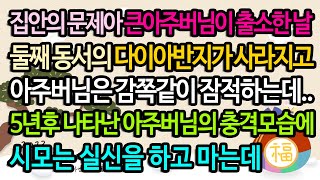 Download lagu [실화사연] 동서의 다이아반지를 가지고 사라진 아주버님의 비밀 / 유튜브드라마/ 사연낭독 mp3