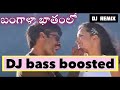 Bangala Kathamulo Dj Remix Song Telugu Dj Songs Telugu Bass Boosted Songs