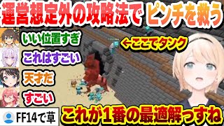 【#ホロ金策サバイバル 】アリーナ新ボスのハトタウロスに大苦戦するも運営想定外の攻略法でみんなのピンチを救う光の戦士ござる【兎田ぺこら/風真いろは/獅白ぼたん/水宮枢/ホロライブ/切り抜き】