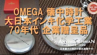 O-7689| オメガ ジュネーブ 懐中時計 Ref.121.1726 Cal.830 17石 O-7689| オメガ ジュネーブ 懐中時計 Ref.121.1726 Cal.830 17石