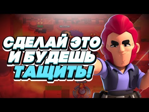 BRAWL STARS КАК НАУЧИТЬСЯ ТАЩИТЬ! Гайд и обучение Бравл Старс