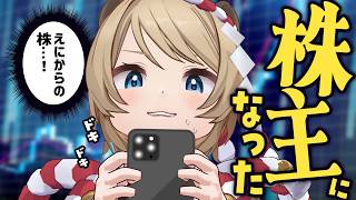 にじさんじ（ANYCOLOR）の株を買ってみた話