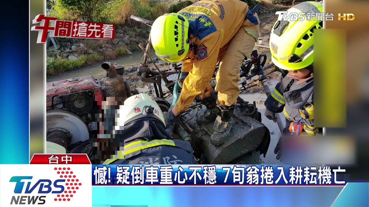 憾！疑倒車重心不穩　7旬翁捲入耕耘機亡