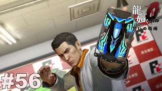 ポケサー最速を目指す!!【龍が如く０】#56
