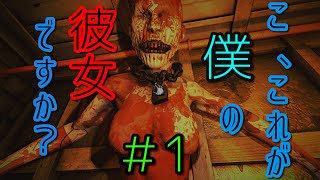 サイコパスおじさんに監禁・監視される変態ゲーム#1【Don't Be Afraid】