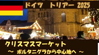 ローマ時代の遺跡で有名なドイツの街トリアー。クリスマスマーケットもきれいでした。