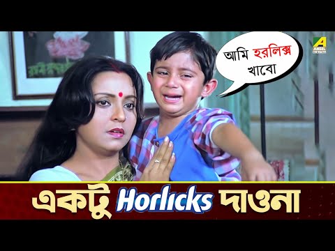 একটু হরলিক্স দাওনা | Chhoto Bou | Movie Scene | Prosenjit | Ranjit Mallick