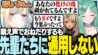萌え声でおねだりするも先輩たちに通用しない藍沢エマ【ぶいすぽっ！/ 藍沢エマ/神成きゅぴ/八雲べに/APEX】
