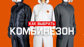 Как правильно выбрать многоразовый малярный комбинезон.