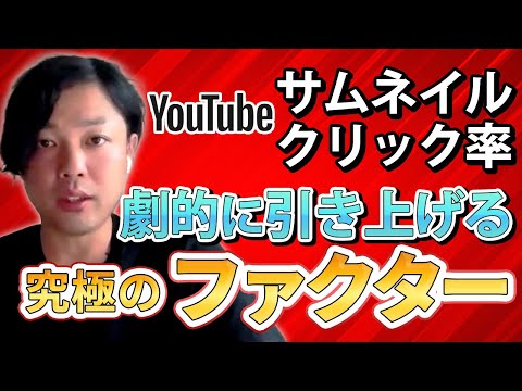 神道学科 【サムネイルクリック率を引き上げる方法】