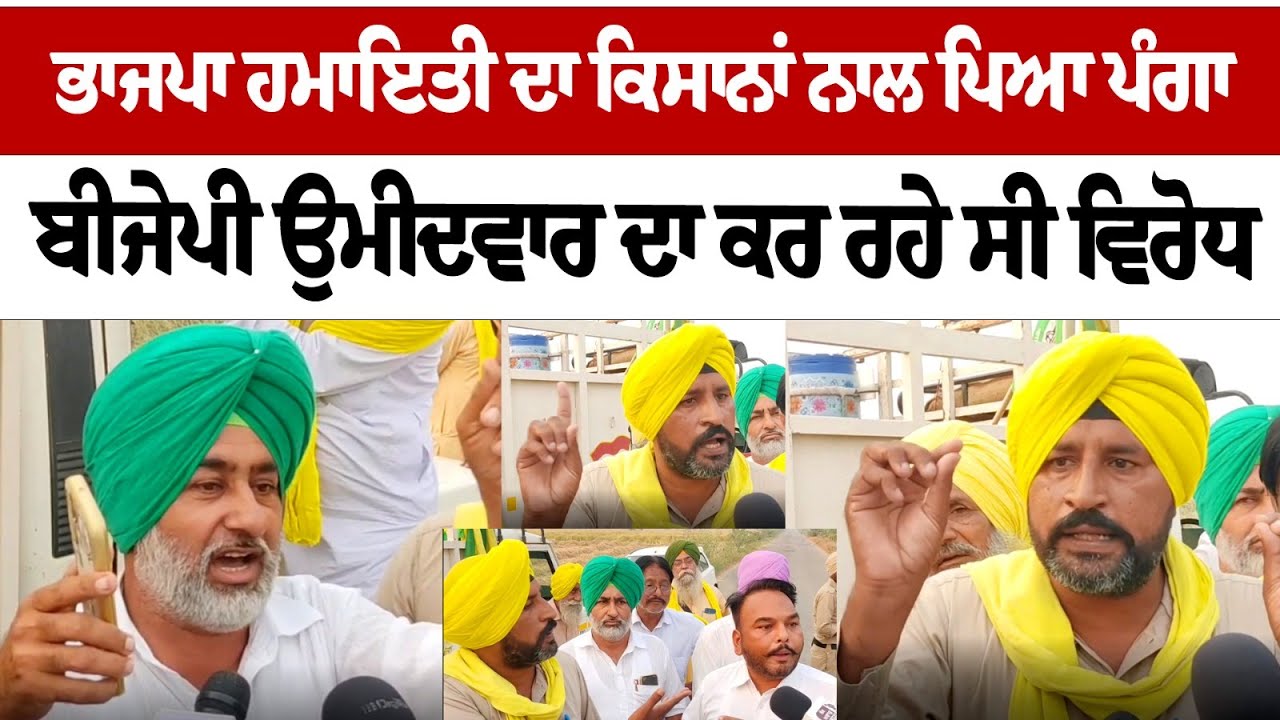 BJP supporter got engaged into fight with farmers BJP supporter got engaged into fight with farmers