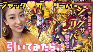 【モンスト】娘にひいてもらったらまさかの結果に、、