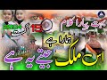 Is Mulk Mein Jite Hain Yah Mulk Hamara Hai یوم ازادی Independence Days 2024 I Love My India