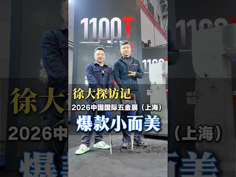 第39届中国上海国际五金展寻找跨境爆款小而美产品