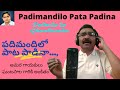 Padimandilo Pata Padina Ananda Nilayam Cover By Prakash Palaparthi