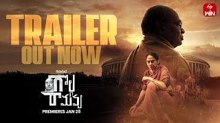 Golla Ramavva | Official Trailer | Katha Sudha | Premieres Jan 25 on ETV Win