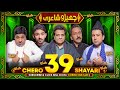 Chero Shayari 39 New Episode By Sajjad Jani Team