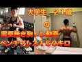 大学生活全てを筋トレに捧げた男の胸トレ