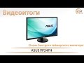 Монитор ASUS VP247H - відео