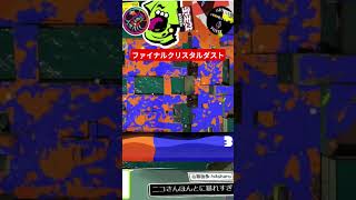 この名前知ってる人もういない説 #スプラトゥーン3 #スプラ #スプラトゥーンライブ #トリプルトルネード