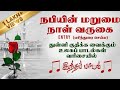 ️உயிரினை உருகச்செய்யும் உம்மி நபி நே