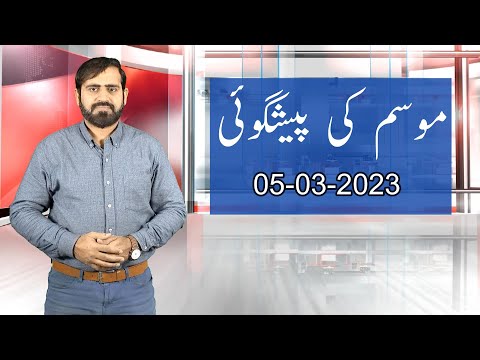 Daily National Weather Forecast | 05-03-2023