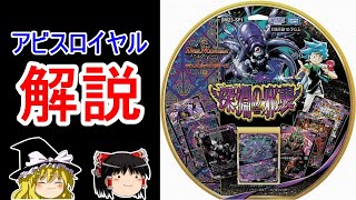 【初心者向け】黒単アビスの解説動画。【デュエマ】