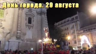 preview picture of video 'СИЦИЛИЯ Рагуза ДЕНЬ ГОРОДА 29 августа Sicily Ragusa City Day August 29'