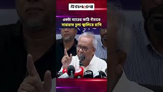 প্রবাদ বাক্য শুনিয়ে যে বাস্তবতা তুলে ধরলেন রিজভী | Daily Sakalbela