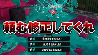 これ絶対に修正するべきでしょ...コイツ完全に壊れてます【Splatoon3】