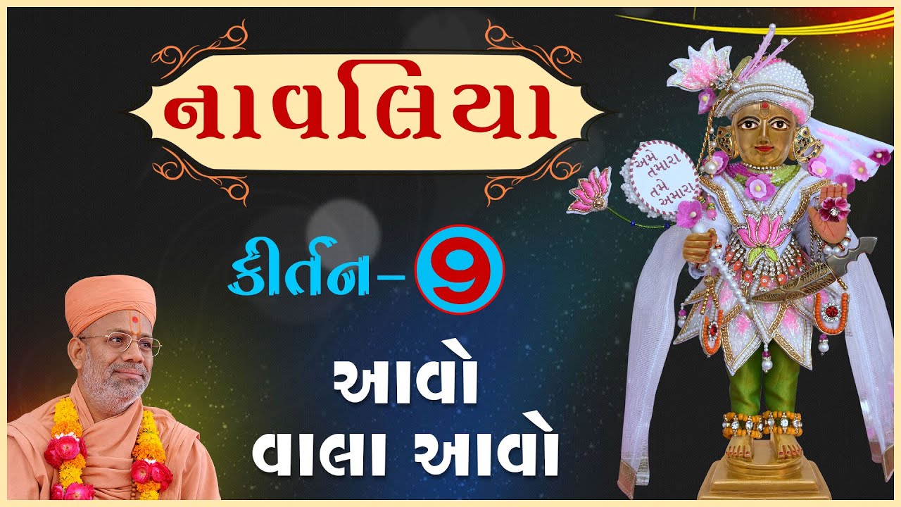 નાવલિયા