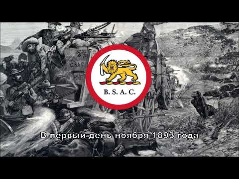 The Battle of Bembezi (Перевод на русский)