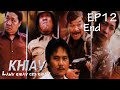 Khiav Lawv Khiav Ces Khiav Ep 12 End
