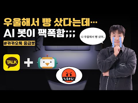 초보도 쉽게 따라하는 카카오톡 자동응답 봇 만들기(중급봇) trailer