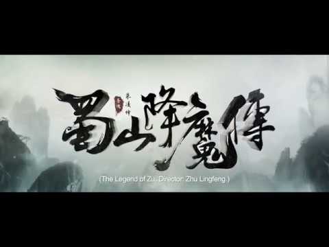 【FILM】THE LEGEND OF ZU 蜀山降魔传
