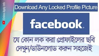 How To Unlock Locked Profile Pic Of Any Facebook User । View any Private FB Profile Pic in full size